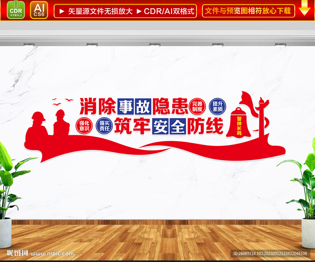 安全生产文化墙