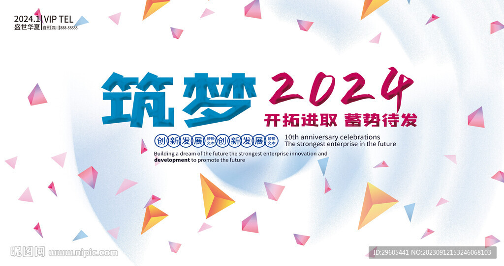 周年庆开业主K主背景展板海报