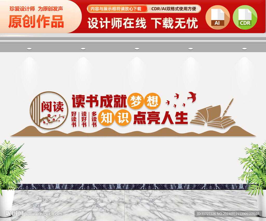 读书成就梦想文化墙