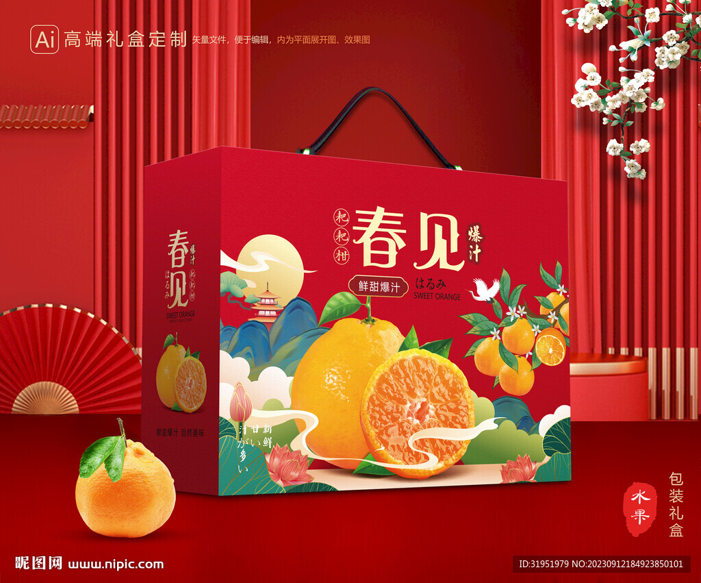 春见礼盒 耙耙柑包装