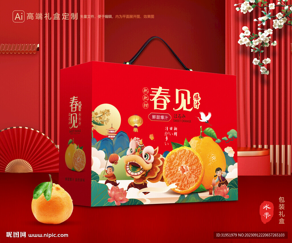 春见礼盒 耙耙柑包装