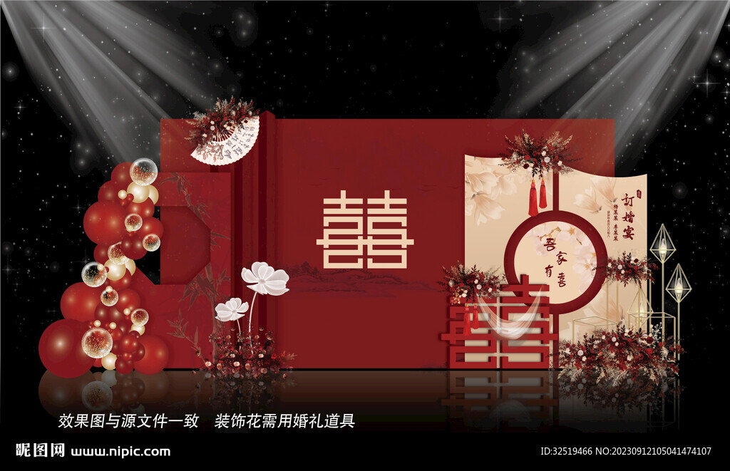 新中式红色婚礼背景