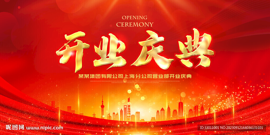 开业庆典