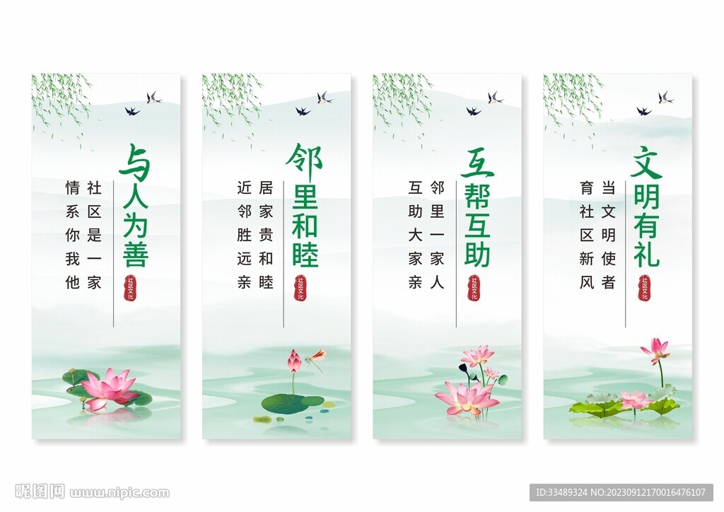 社区文化挂画展板