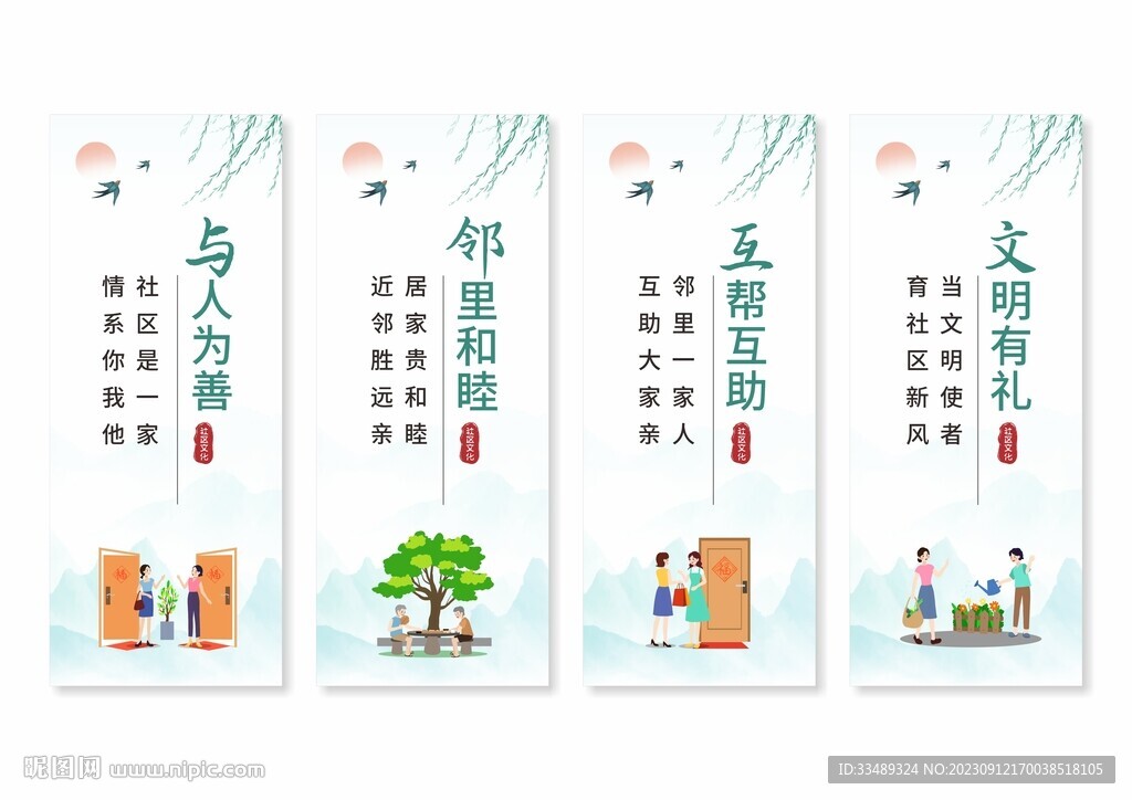 社区文化挂画展板