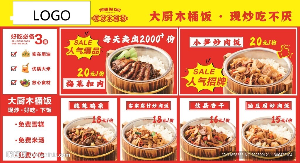 木桶饭菜单