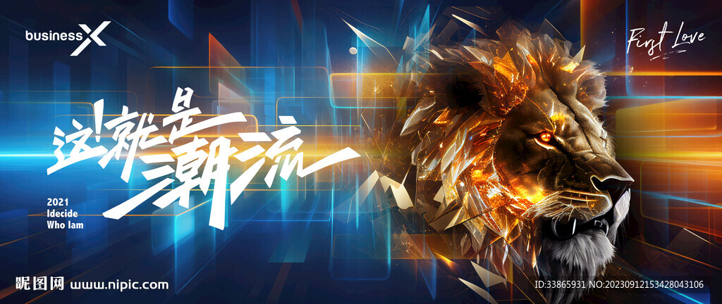 冲刺年会主视觉