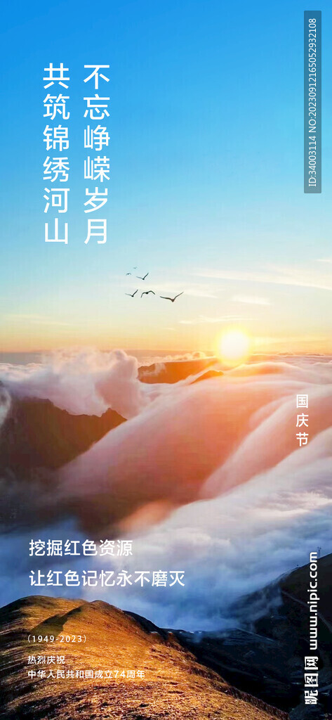 国庆节 蓝色天空