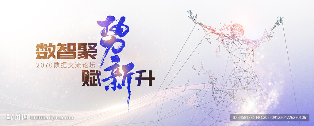 数据粒子科技胜利背景板