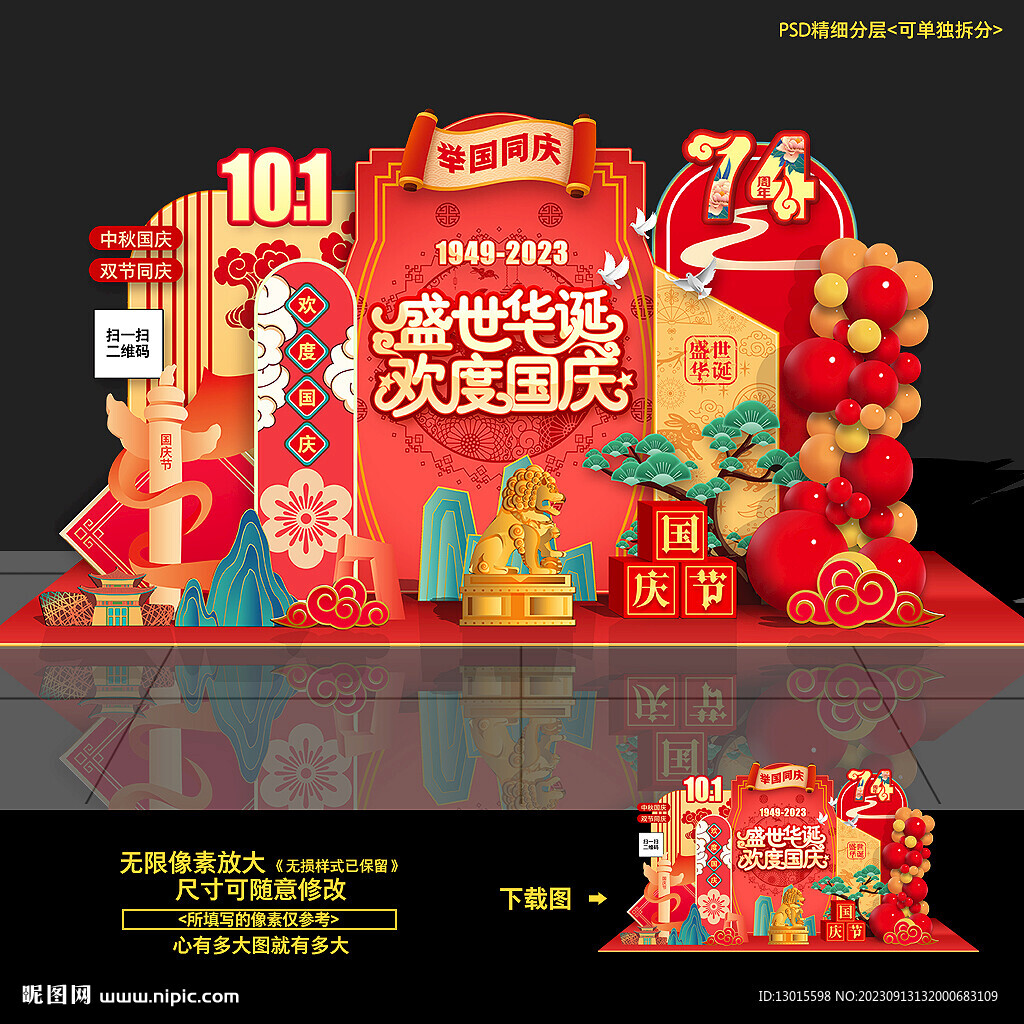 国庆节美陈布置