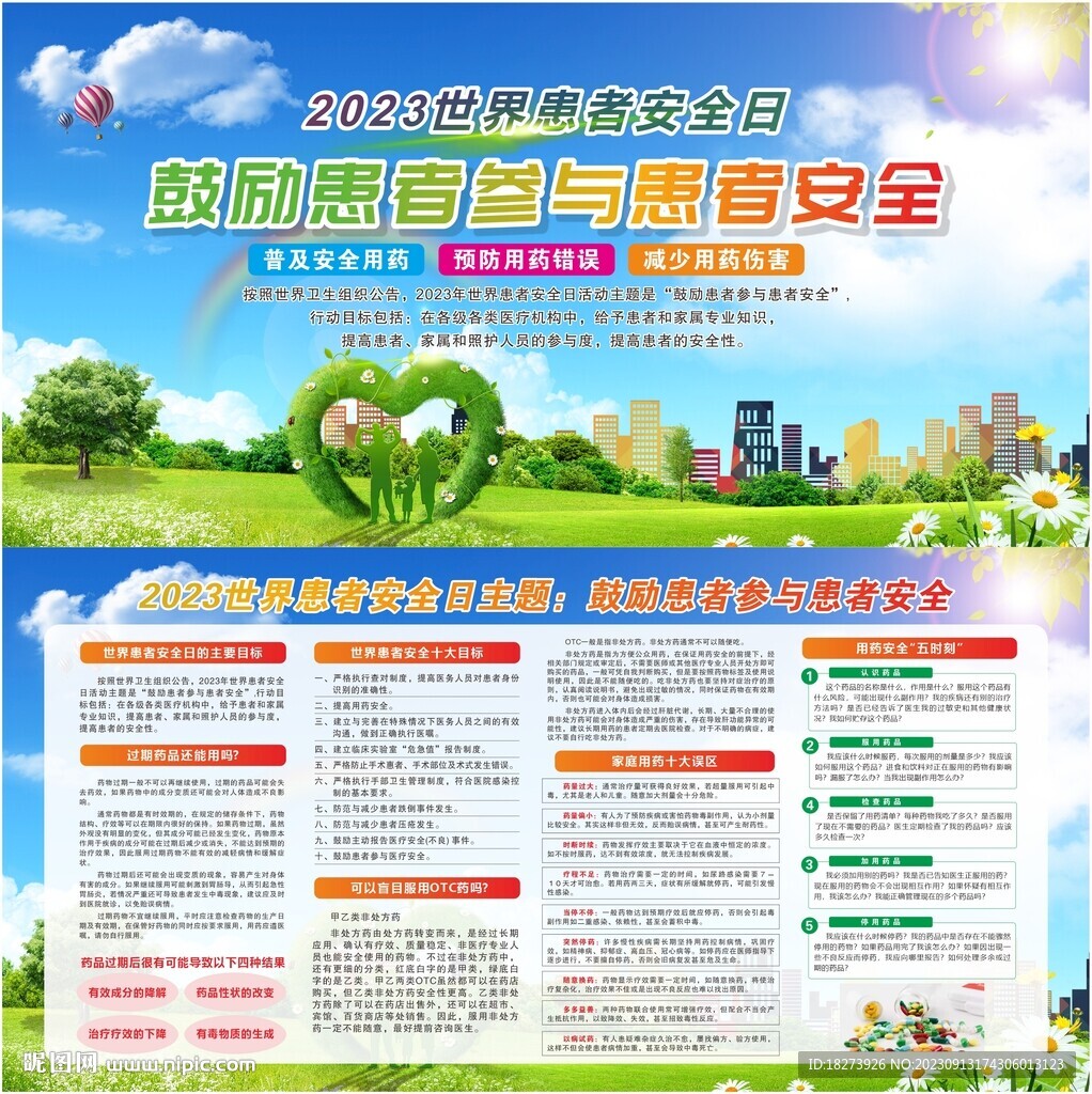 世界患者安全日图片