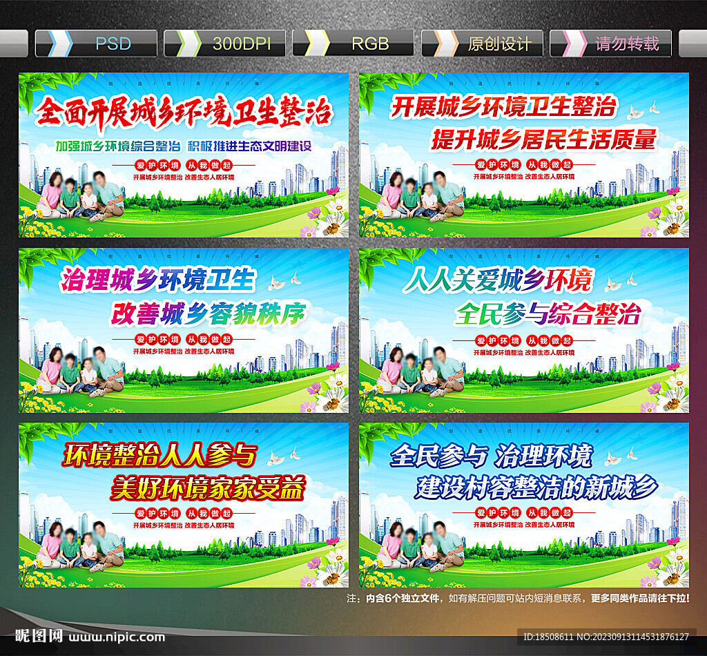 全面开展城乡环境卫生整治