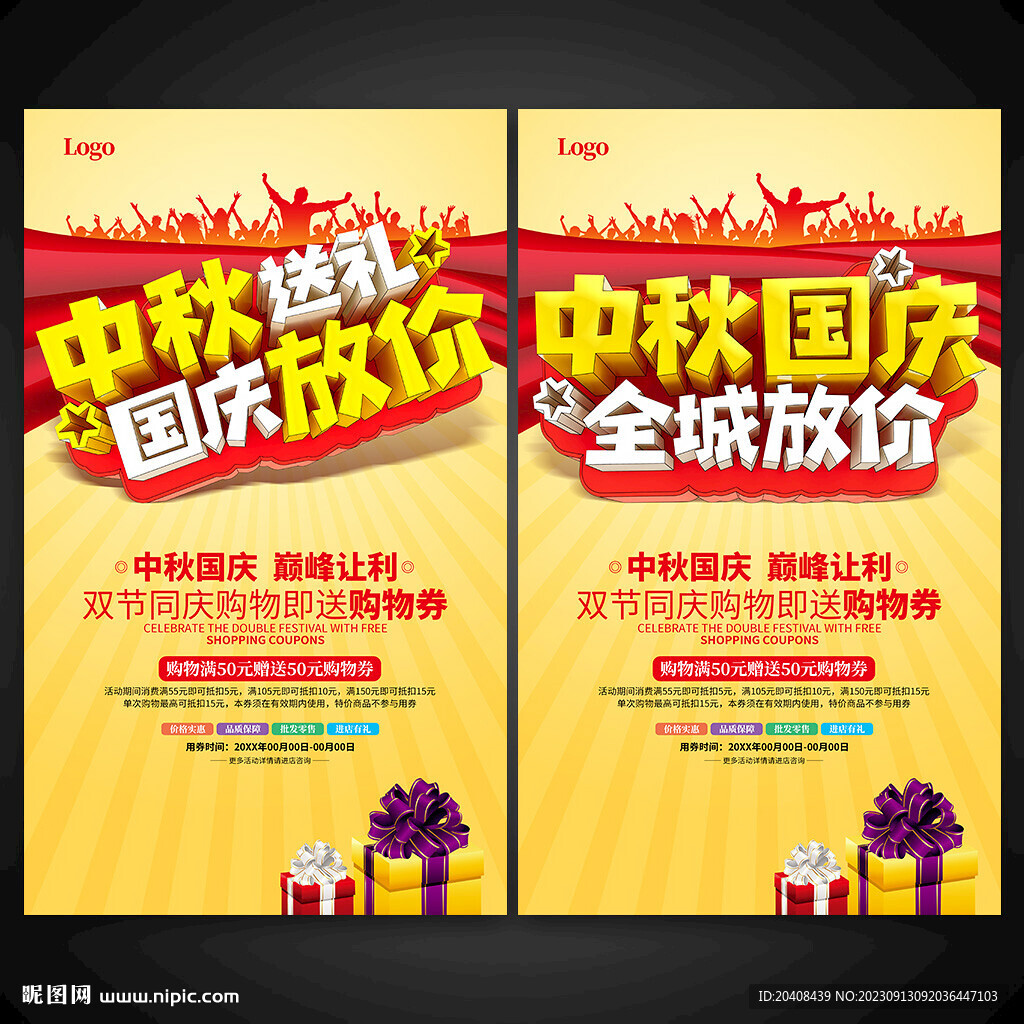 中秋节国庆节促销海报