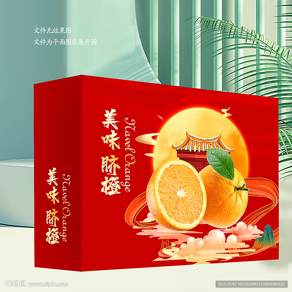 橙子包装