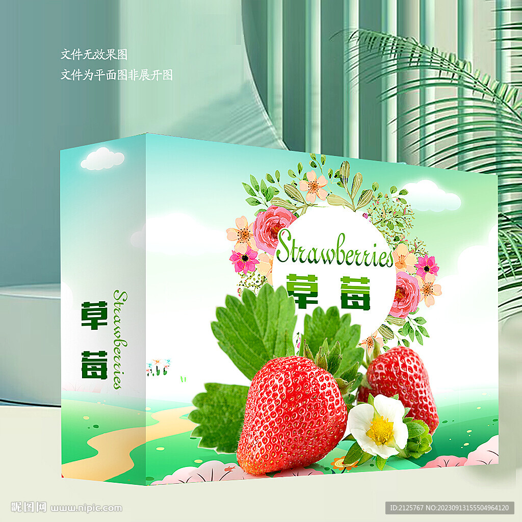 草莓礼盒