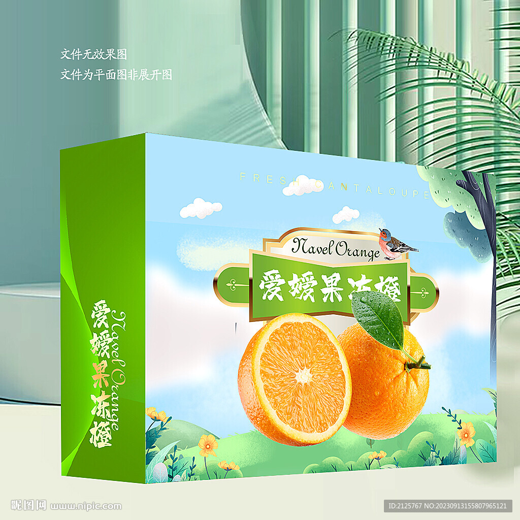 爱媛果冻橙包装