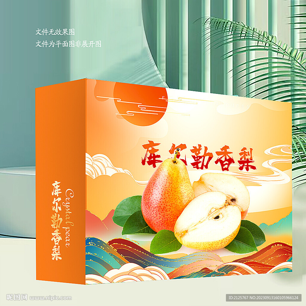 香梨包装