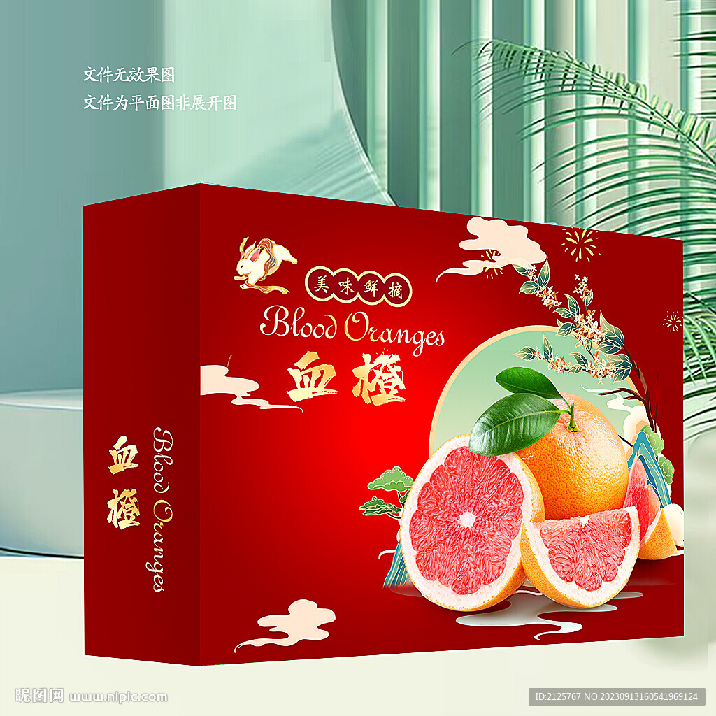 血橙包装