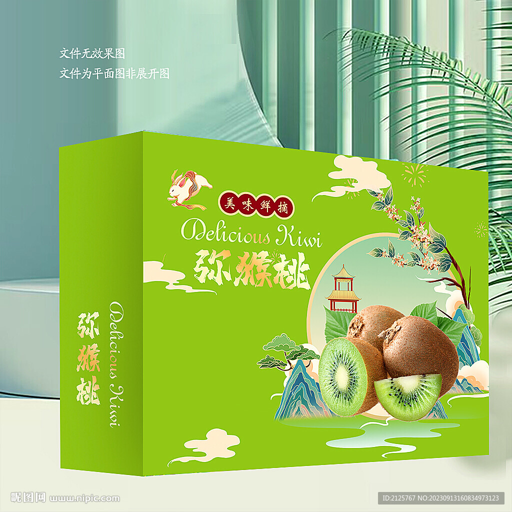 猕猴桃礼盒 