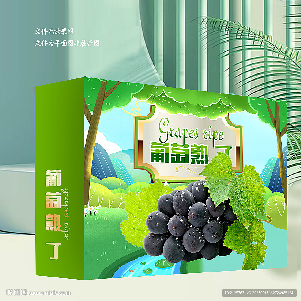 葡萄礼盒