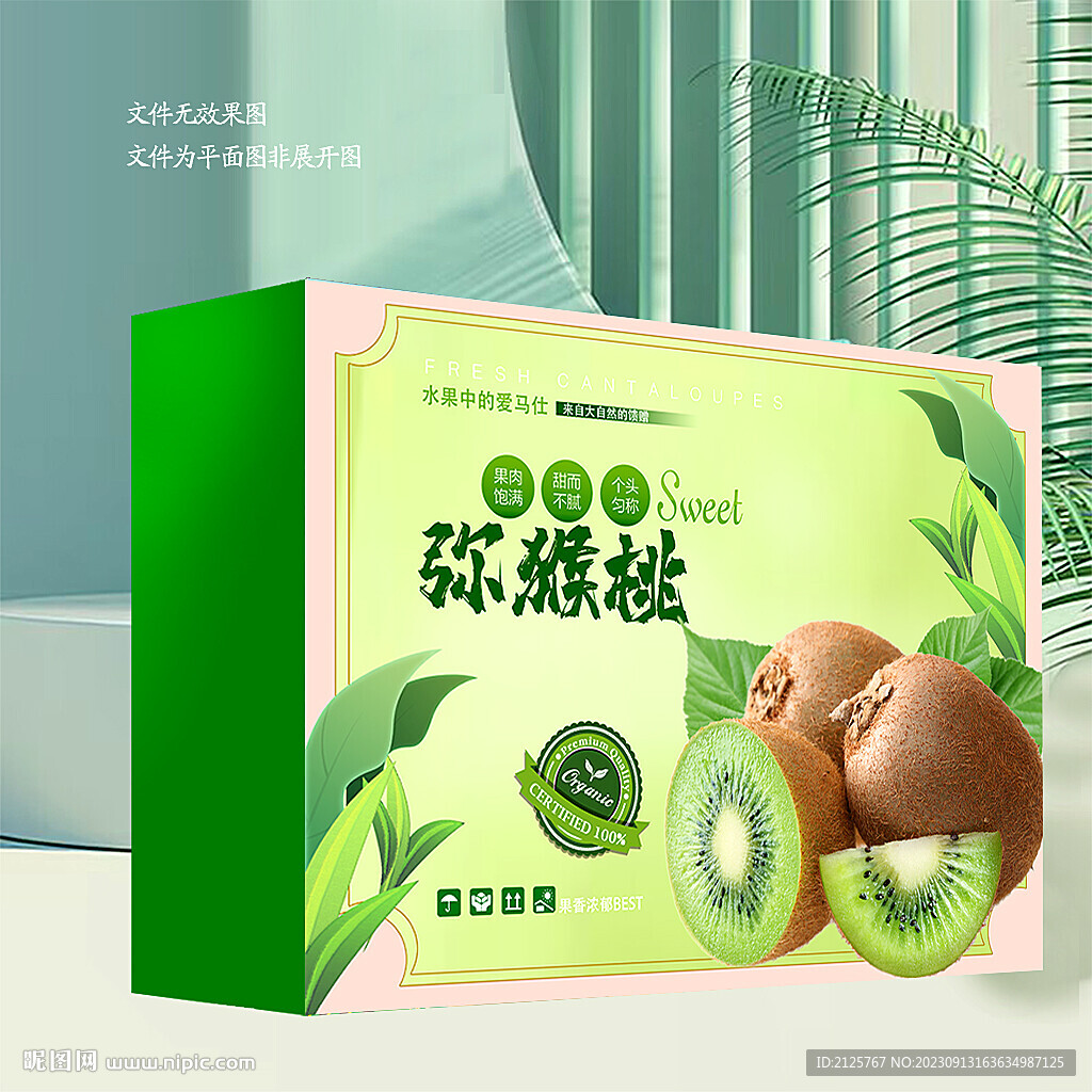 弥猴桃包装
