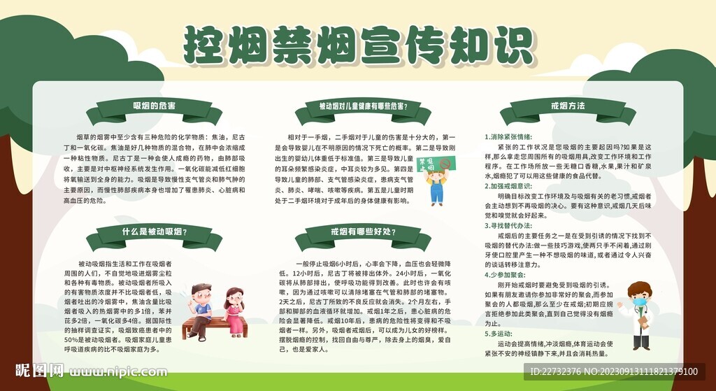 控烟戒烟禁烟健康教育宣传栏
