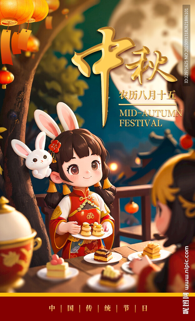 中秋海报
