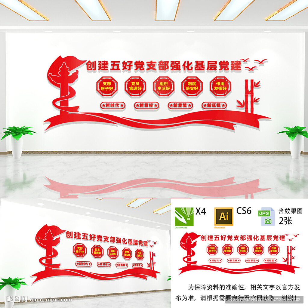 创建五好党支部