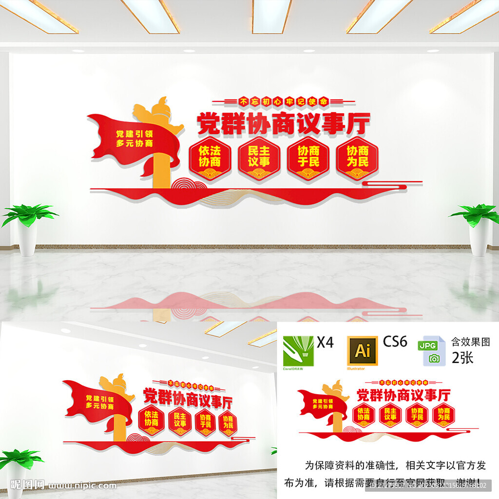 协商议事文化墙