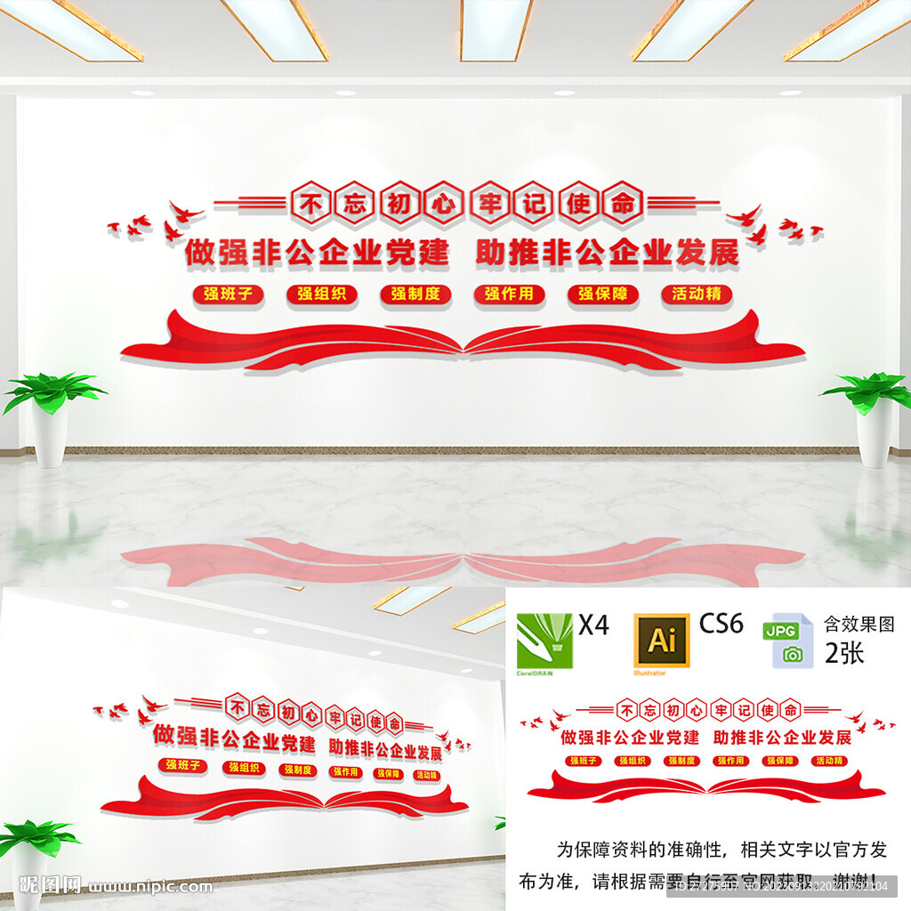 做强非公企业党建