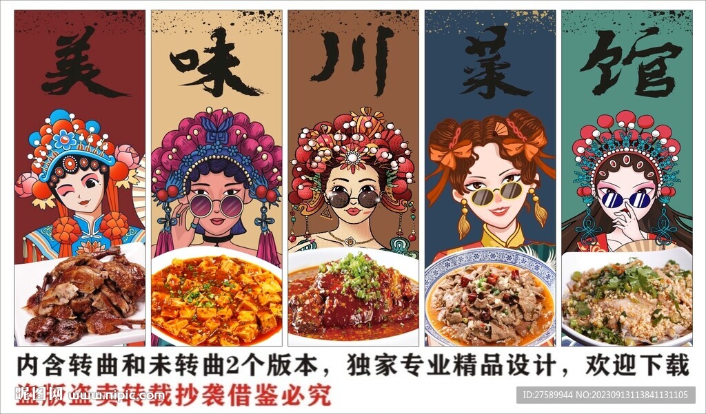 国潮四川菜装饰画背景墙