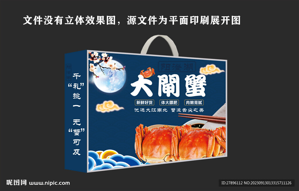 阳澄湖大闸蟹礼盒包装