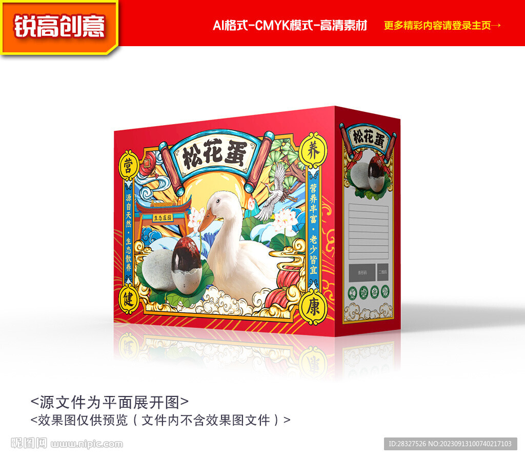 松花蛋包装 皮蛋礼盒
