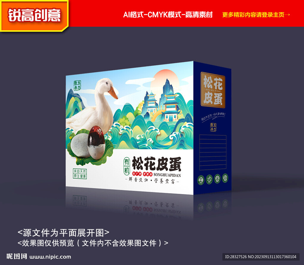 松花蛋包装 皮蛋包装