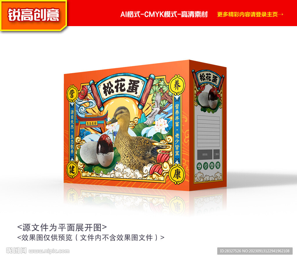 松花蛋包装 皮蛋包装