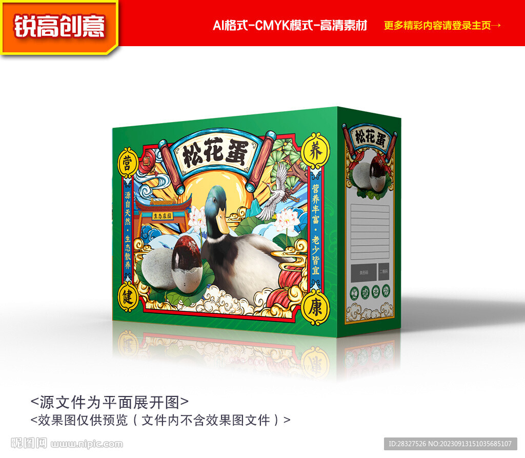 松花蛋包装 皮蛋包装