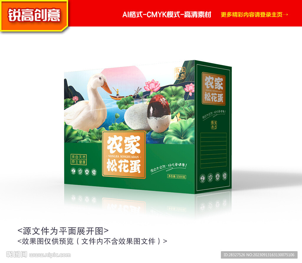皮蛋包装 松花蛋包装