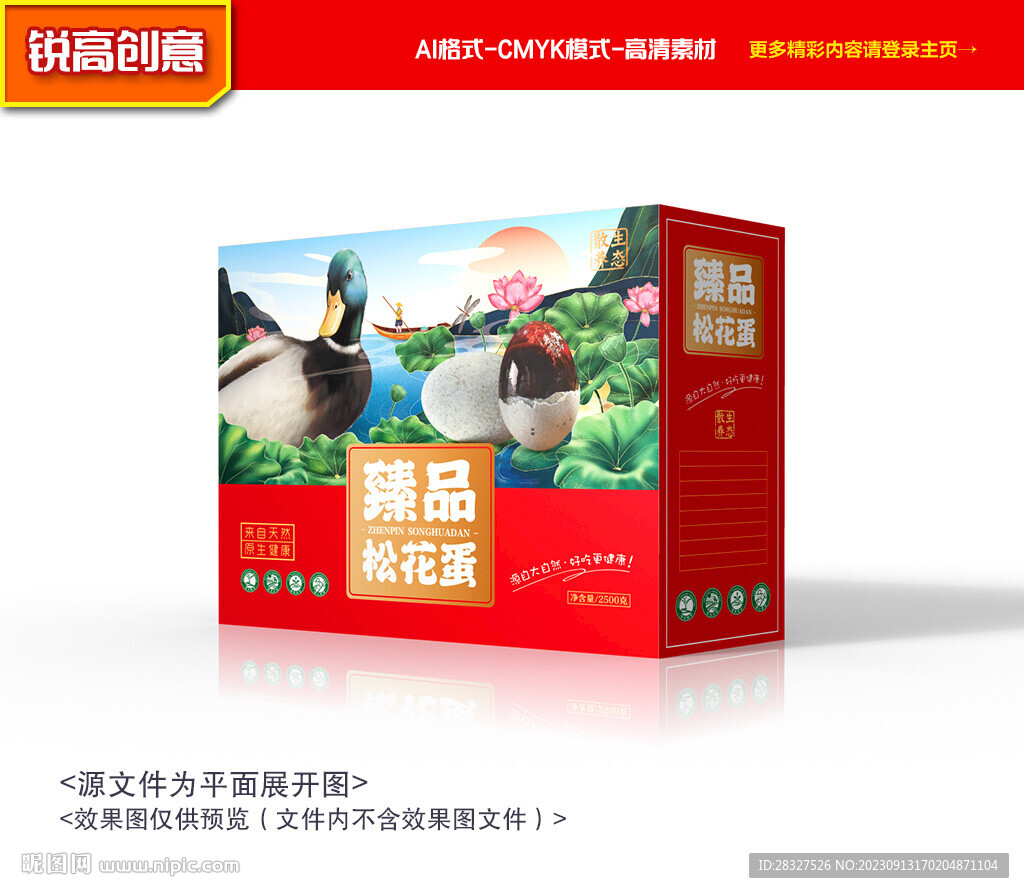 松花蛋包装 皮蛋礼盒