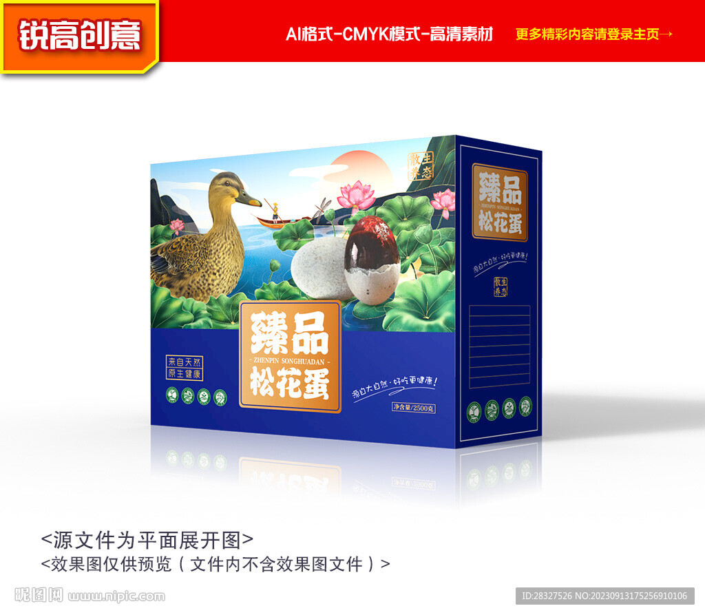 松花蛋包装 皮蛋礼盒