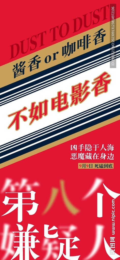 酱香拿铁电影海报