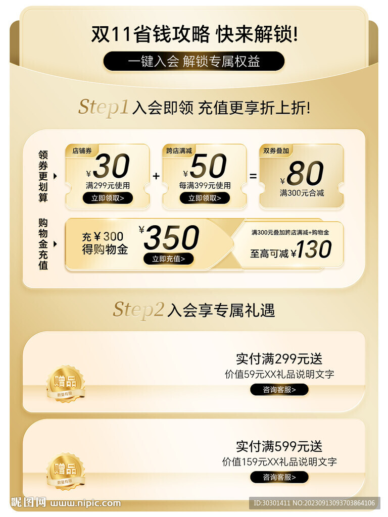 金色优惠券会员攻略