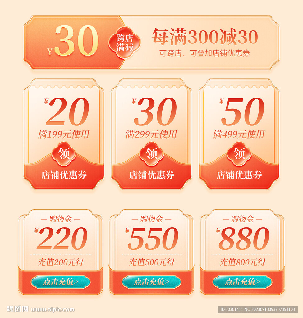 国潮中国风首页优惠券