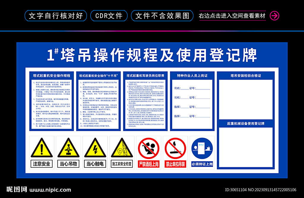 塔吊操作规程及使用登记牌