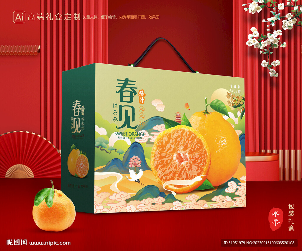 春见礼盒 耙耙柑包装