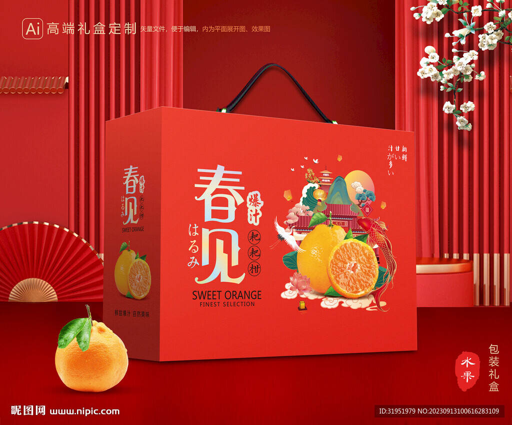 春见礼盒 耙耙柑包装
