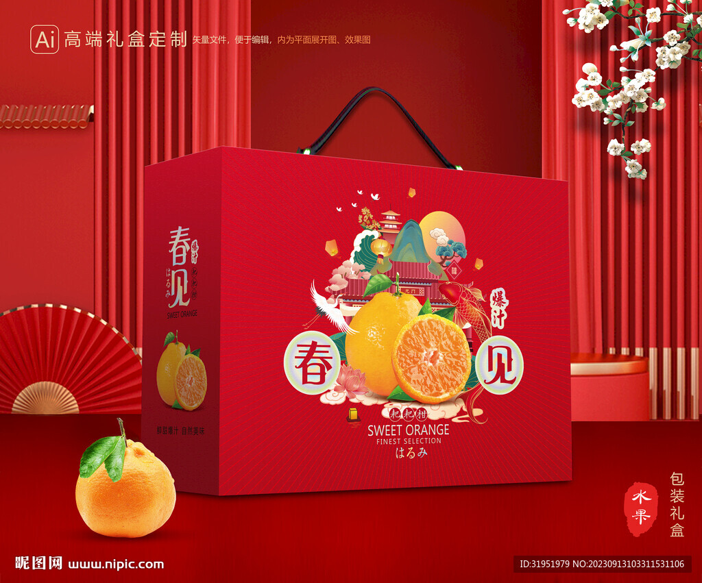 春见礼盒 耙耙柑包装