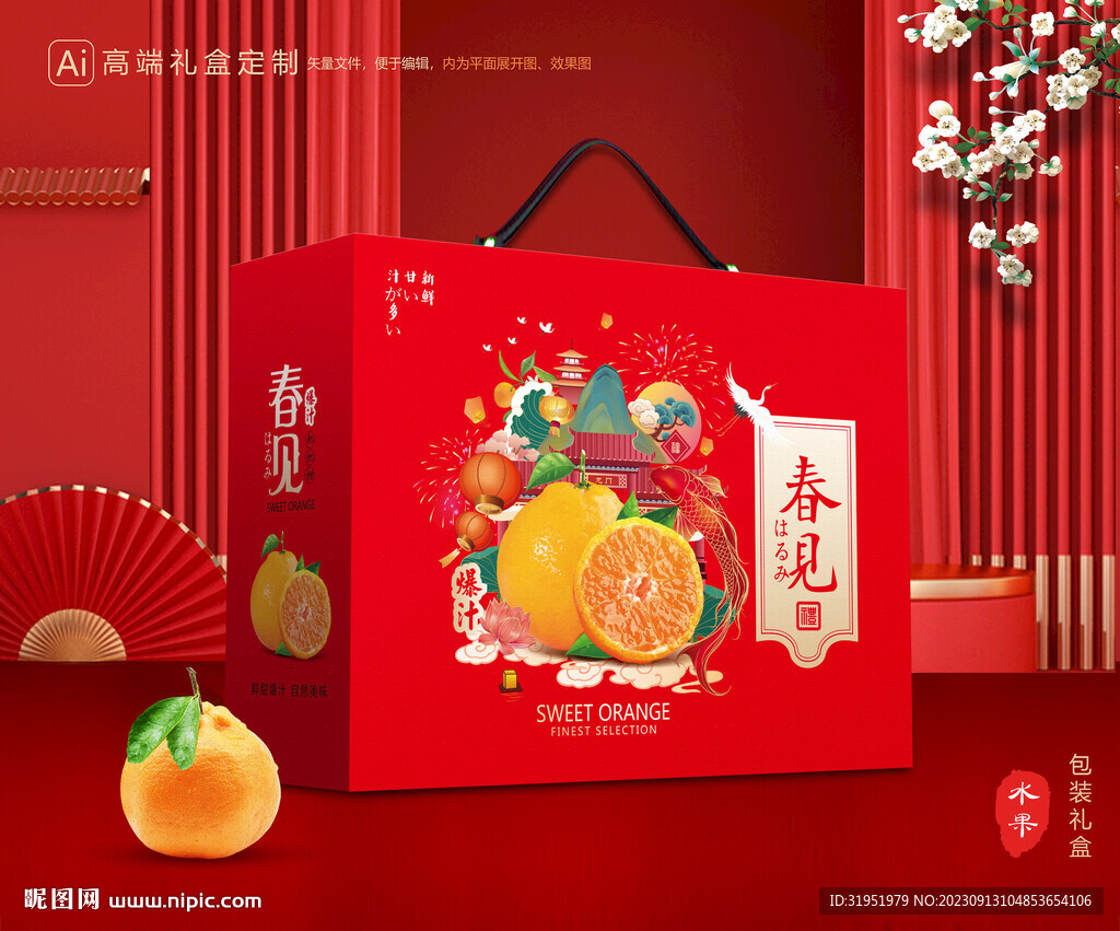 春见礼盒 耙耙柑包装