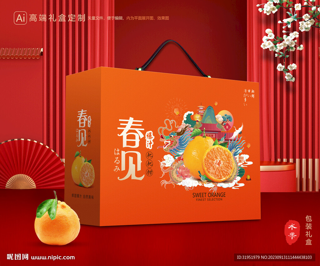 春见礼盒 耙耙柑包装