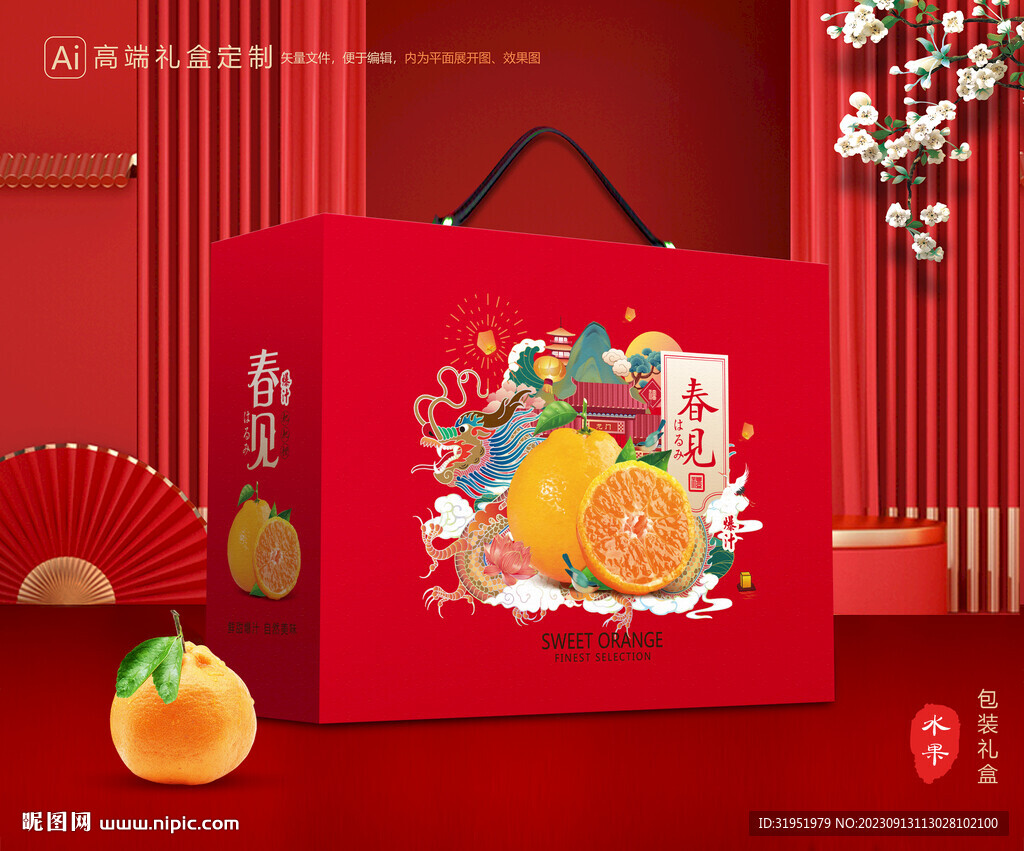 春见礼盒 耙耙柑包装