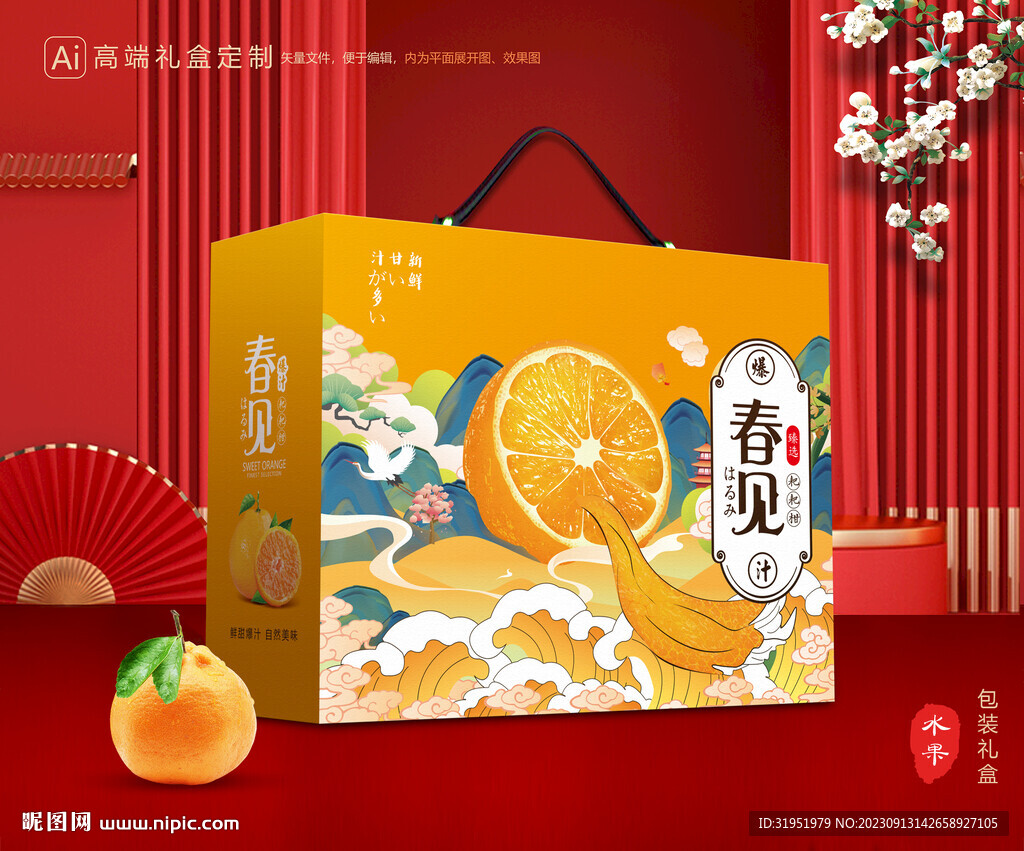 春见礼盒 耙耙柑包装